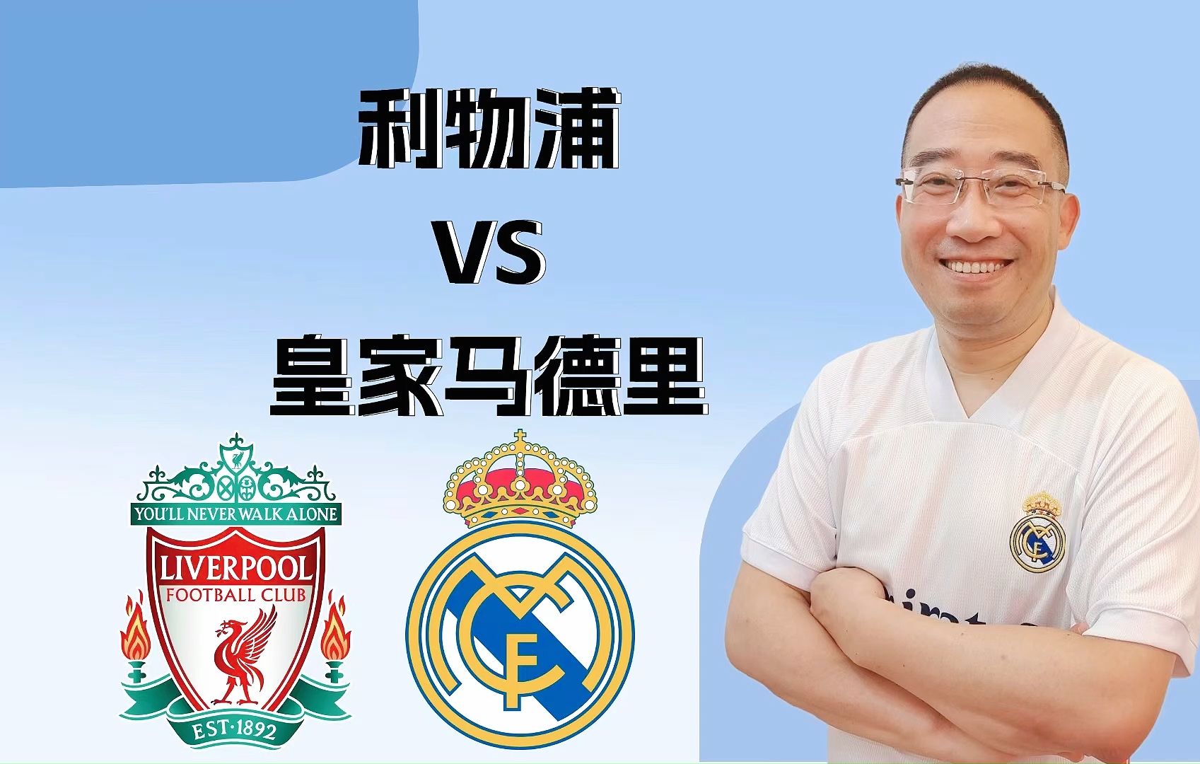 利物浦挑战拜仁慕尼黑，争夺欧国联头名