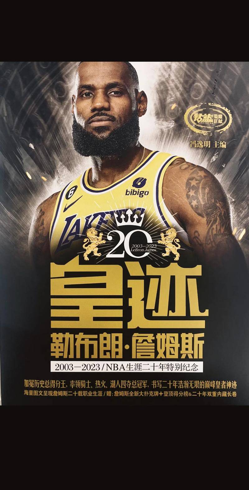 詹姆斯赛事官方发布连败新规，热火引发争议！