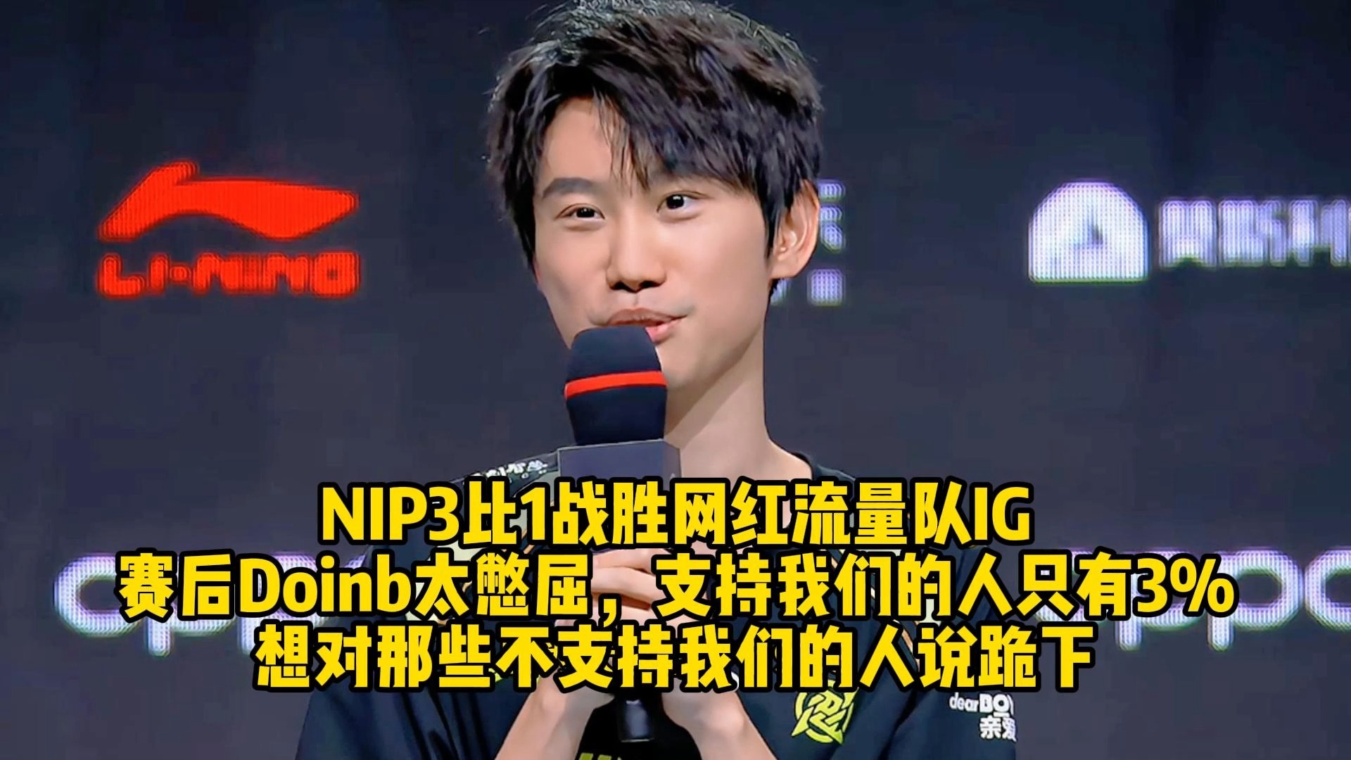 Doinb连续三场比赛得分超过比分优势明显，掘金挑战极限！